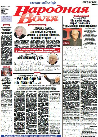 Народная Воля 29 (4178) 2017
