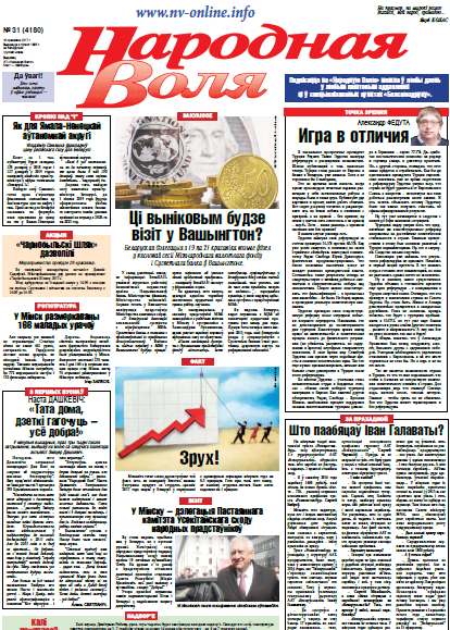 Народная Воля 31 (4180) 2017