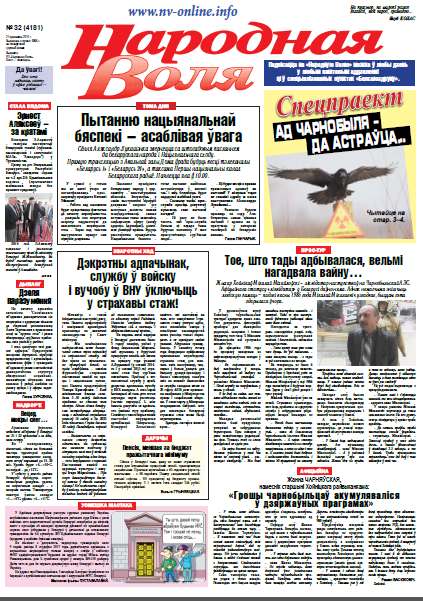 Народная Воля 32 (4181) 2017