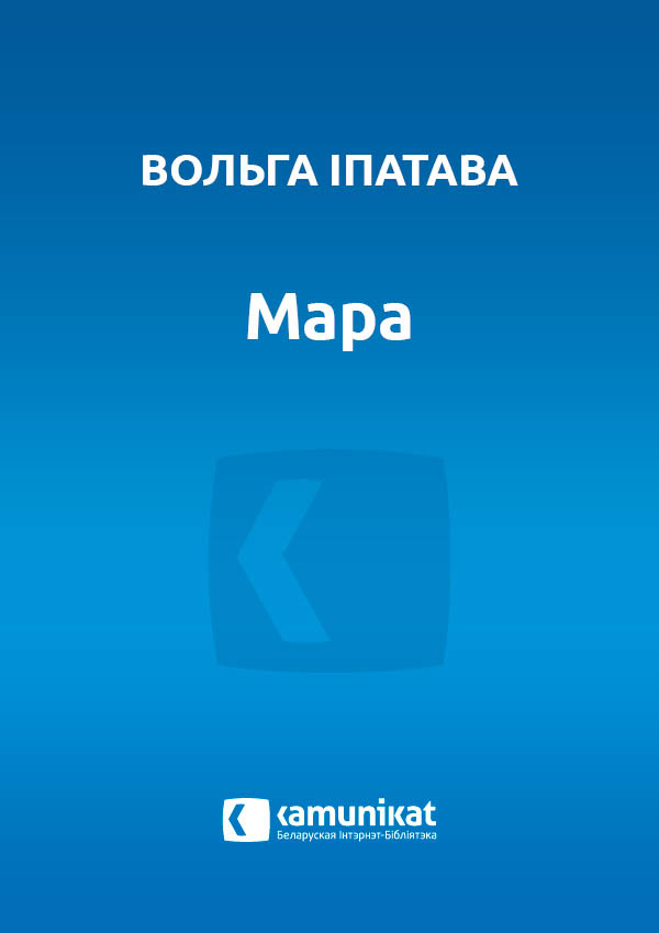 Мара