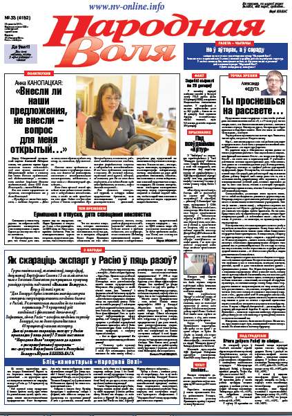 Народная Воля 33 (4182) 2017