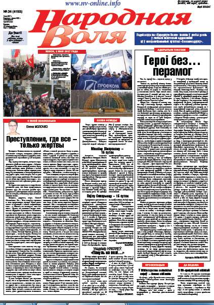 Народная Воля 34 (4183) 2017