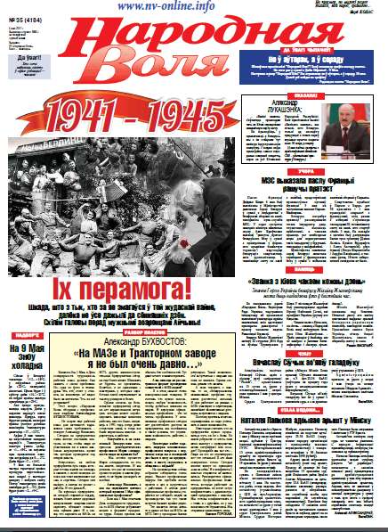 Народная Воля 35 (4184) 2017