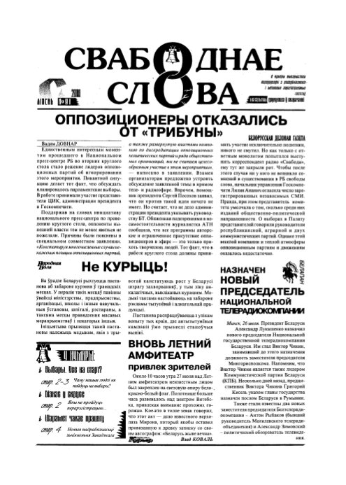 Свабоднае слова 91