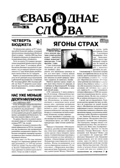 Свабоднае слова 110