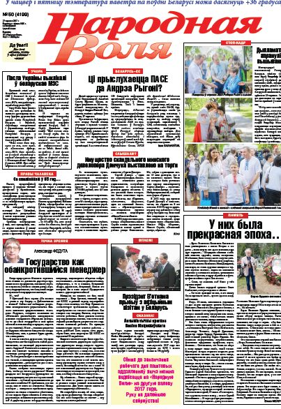 Народная Воля 50 (4199) 2017