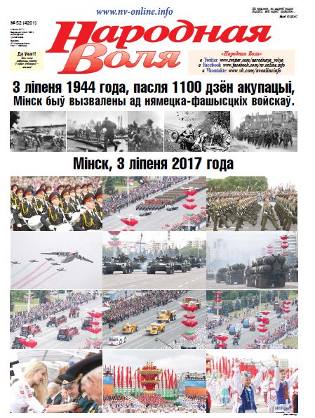 Народная Воля 52 (4201) 2017