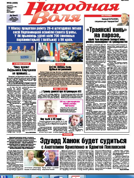 Народная Воля 53 (4202) 2017