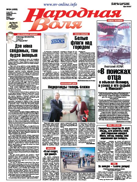 Народная Воля 54 (4203) 2017