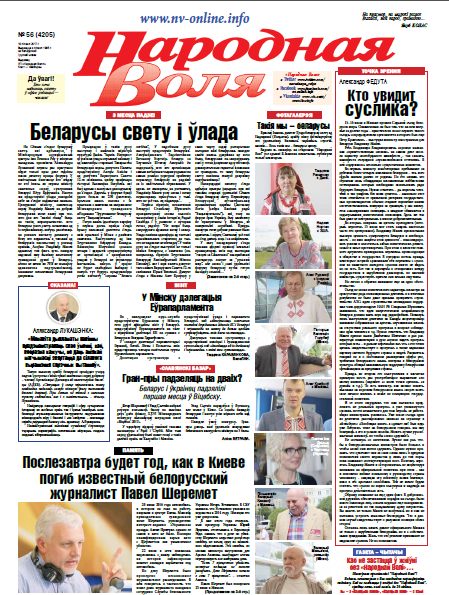 Народная Воля 56 (4205) 2017