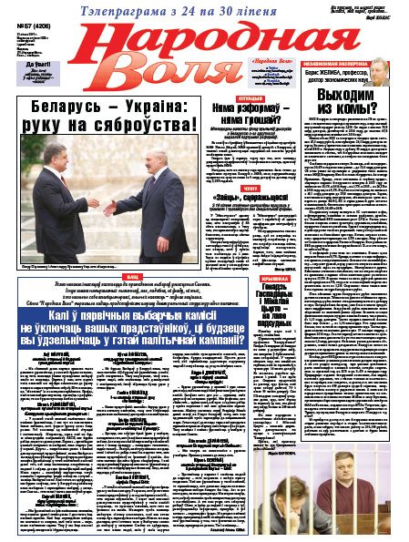 Народная Воля 57 (4206) 2017