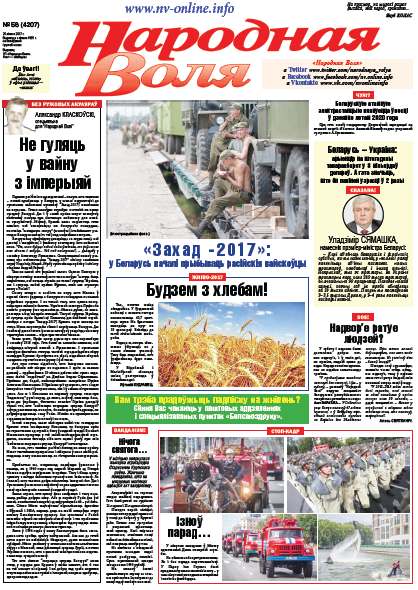 Народная Воля 58 (4207) 2017