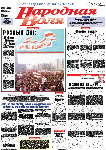 Народная Воля 59 (4208) 2017