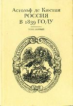 Расія ў 1839 годзе