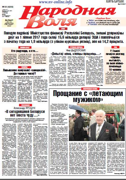 Народная Воля 60 (4209) 2017