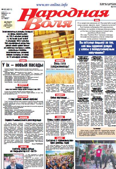 Народная Воля 62 (4211) 2017