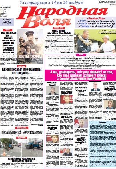 Народная Воля 63 (4212) 2017