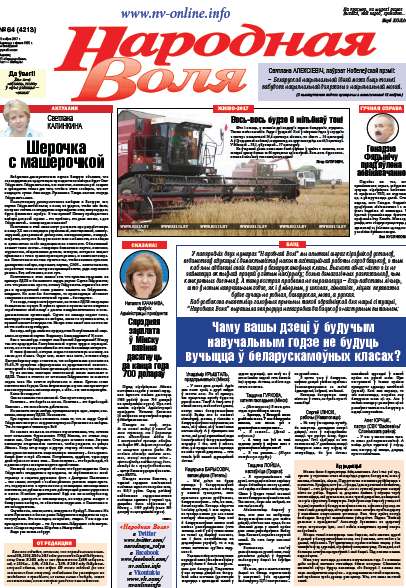 Народная Воля 64 (4213) 2017