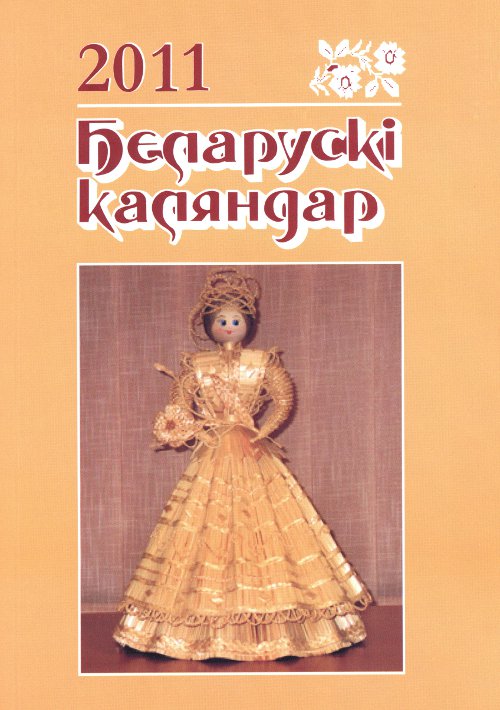 Беларускі каляндар 2011