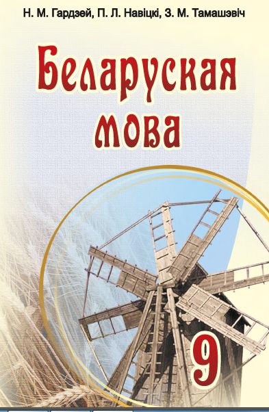 Беларуская мова