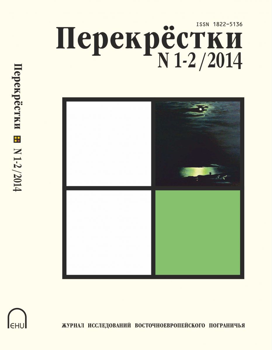 Перекрёстки 1-2 / 2014