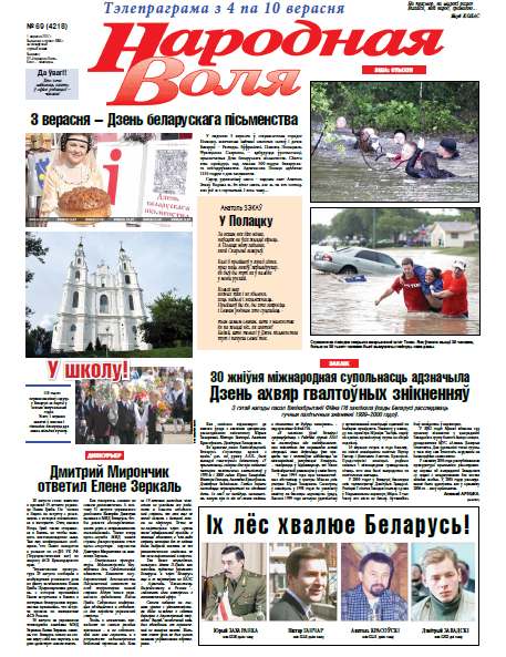 Народная Воля 69 (4218) 2017