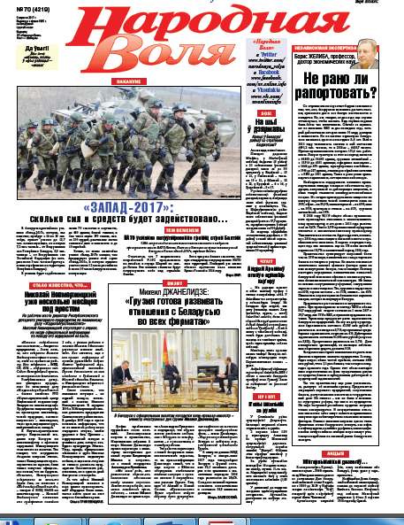 Народная Воля 70 (4219) 2017