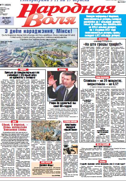Народная Воля 71 (4220) 2017