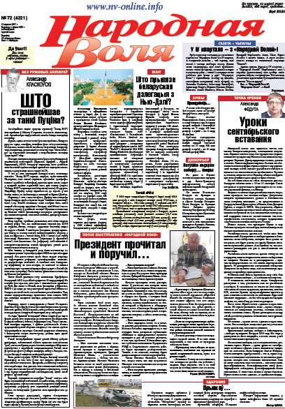 Народная Воля 72 (4221) 2017