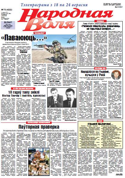 Народная Воля 73 (4222) 2017
