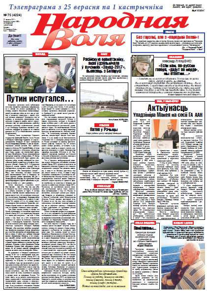 Народная Воля 75 (4224) 2017