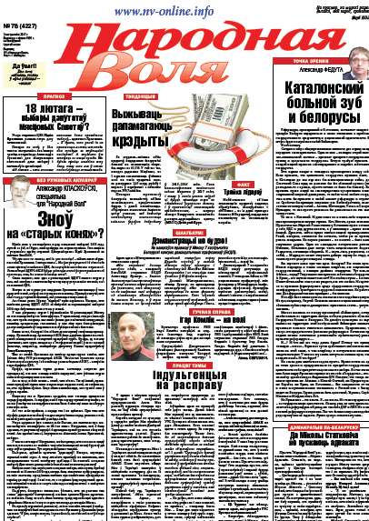 Народная Воля 78 (4227) 2017