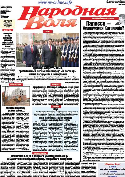 Народная Воля 79 (4228) 2017