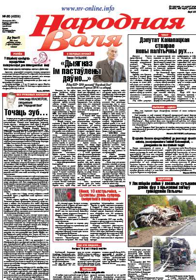 Народная Воля 80 (4229) 2017