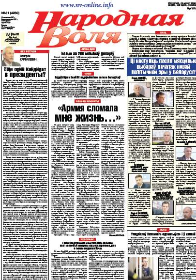 Народная Воля 82 (4230) 2017