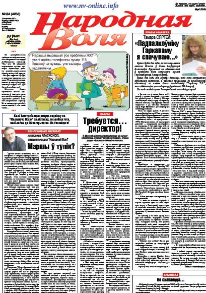 Народная Воля 84 (4233) 2017