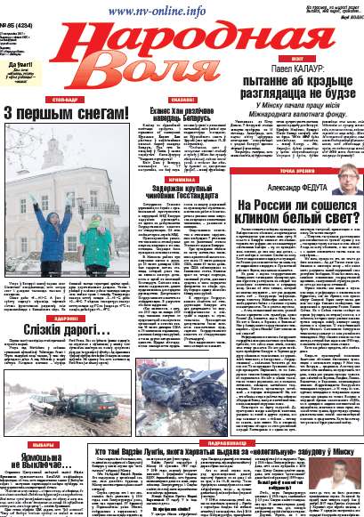 Народная Воля 85 (4234) 2017