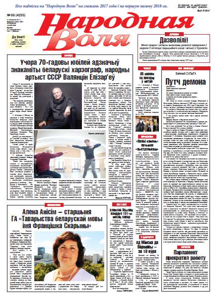 Народная Воля 86 (4235) 2017