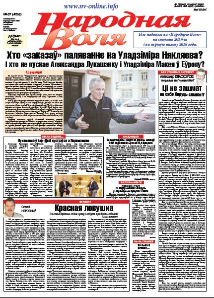 Народная Воля 87 (4236) 2017