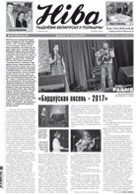 Ніва 46 (3209) 2017