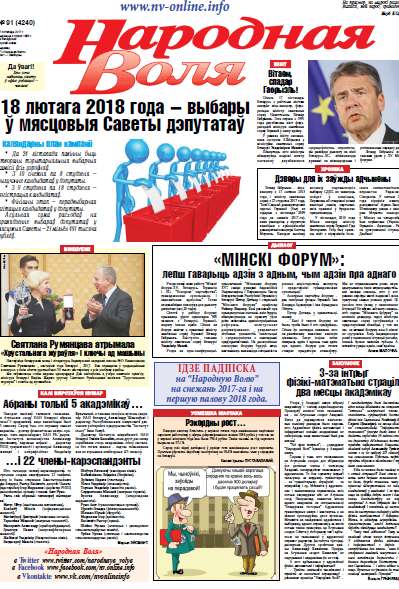 Народная Воля 91 (4240) 2017