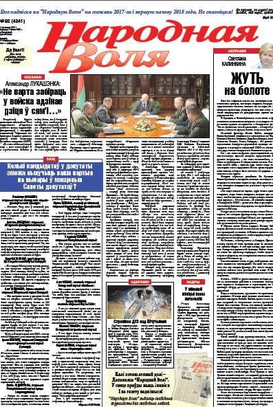 Народная Воля 92 (4241) 2017