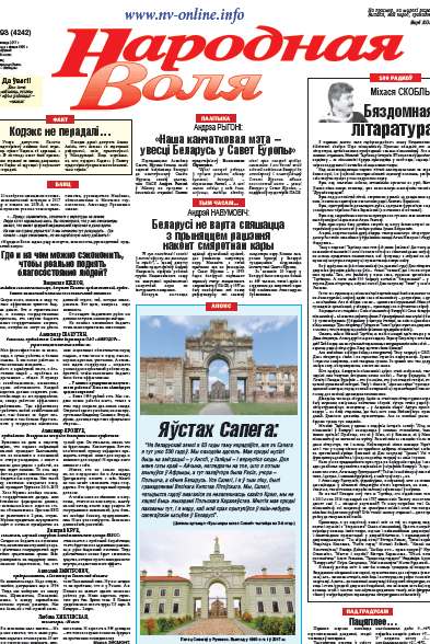 Народная Воля 93 (4242) 2017