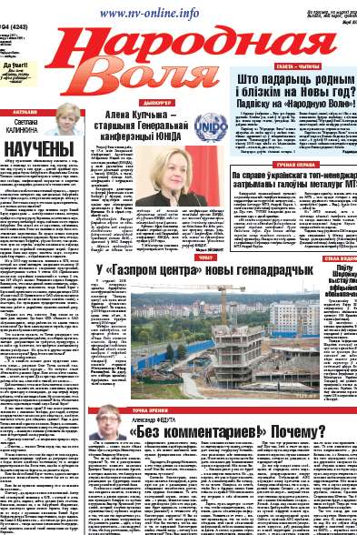 Народная Воля 94 (4243) 2017