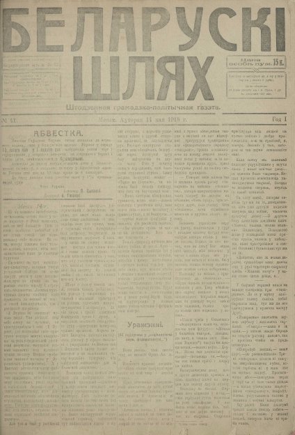 Беларускі шлях 41/1918