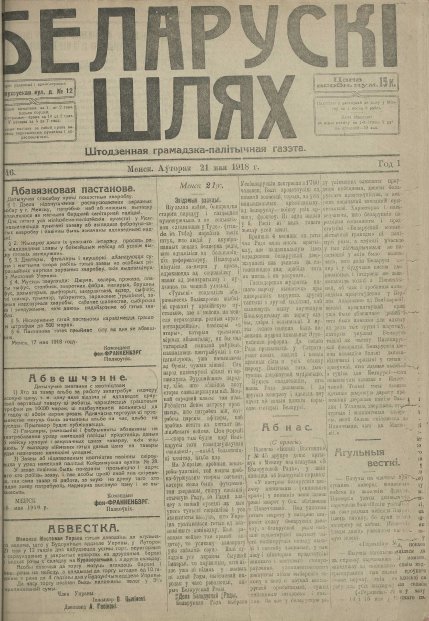 Беларускі шлях 46/1918