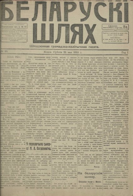 Беларускі шлях 50/1918