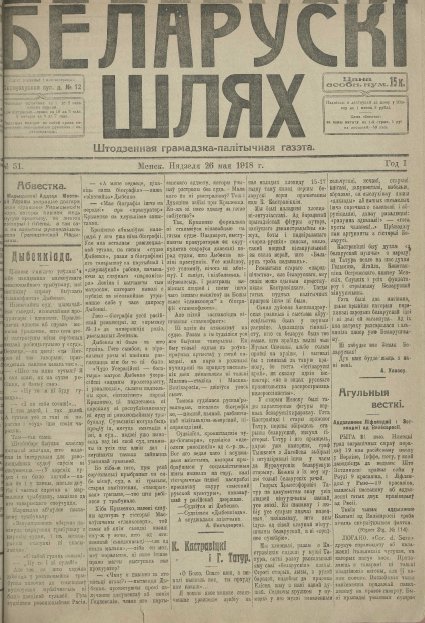 Беларускі шлях 51/1918