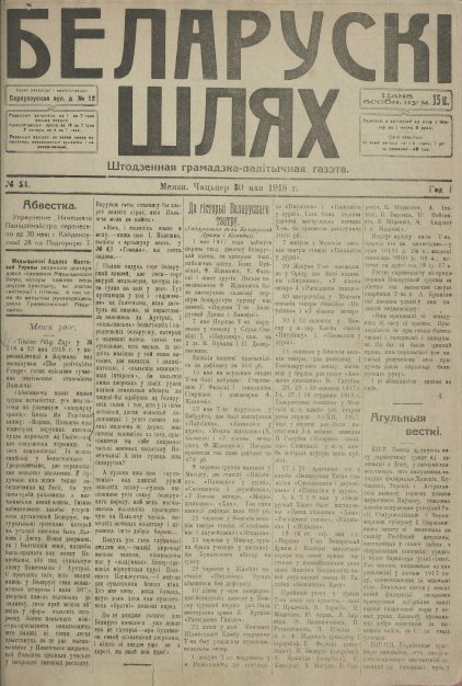 Беларускі шлях 54/1918