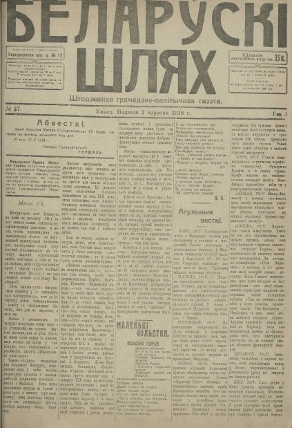 Беларускі шлях 57/1918